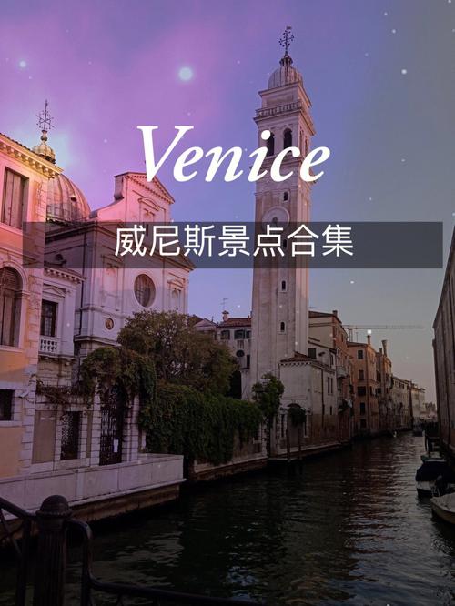 威尼斯旅游主要景点介绍（威尼斯的主要旅游景点）
